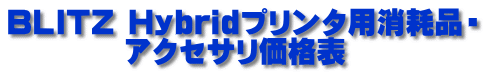 BLITZ Hybridv^pՕiE @@@@ANZTi\